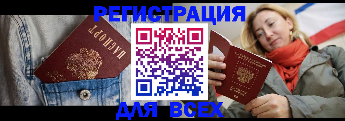 прописка 2025 в Железногорск-Илимском