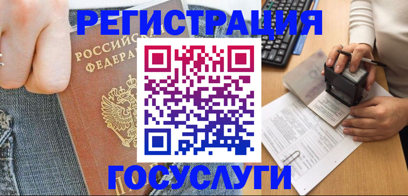 временная регистрация для школы в Железногорск-Илимском
