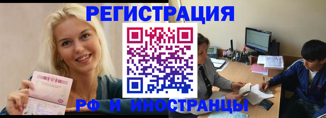 временная регистрация купить в Железногорск-Илимском