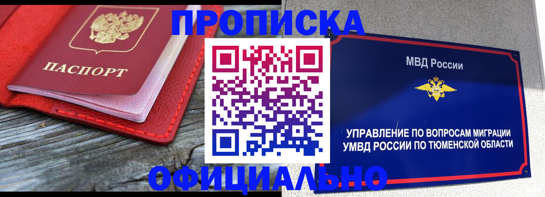 прописка законно в Железногорск-Илимском